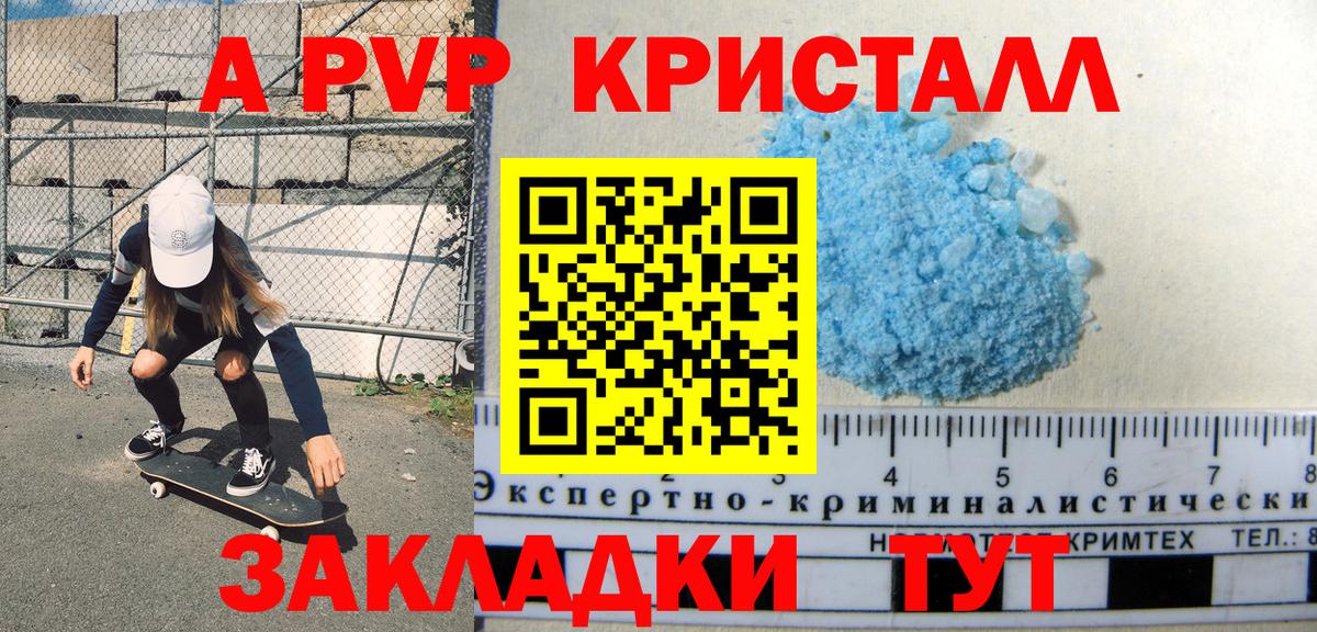 Чебаркуль  Альфа ПВП СК КРИС  Вход с VPN  APVP Соль  как найти закладки  A-PVP Соль 