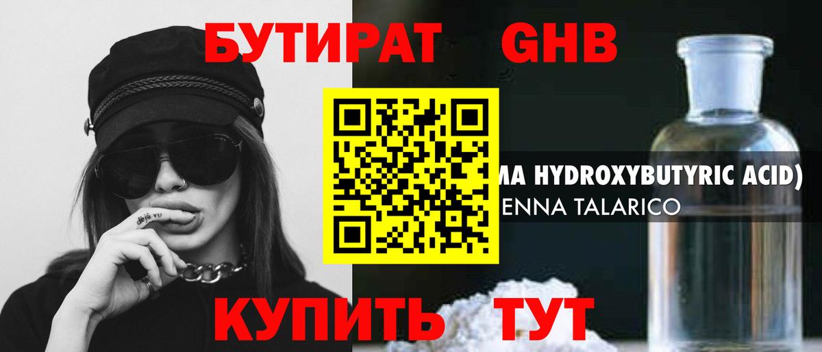 Чебаркуль  БУТИРАТ жидкий экстази  Вход с VPN 
