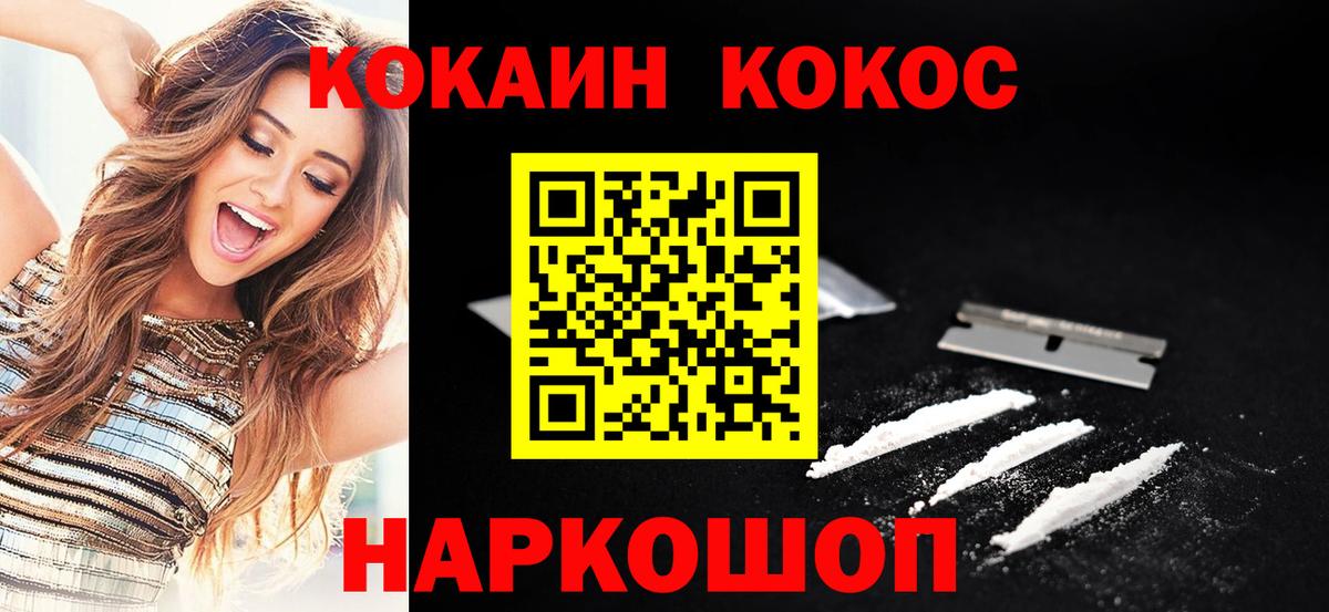 Кокаин 97% Чебаркуль