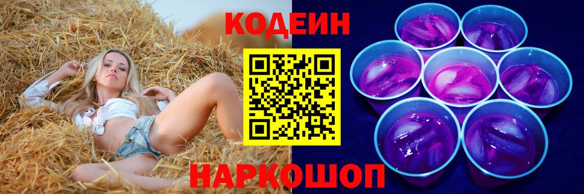 Codein Purple Drank  Вход с VPN  Чебаркуль  Codein напиток Lean (лин) 
