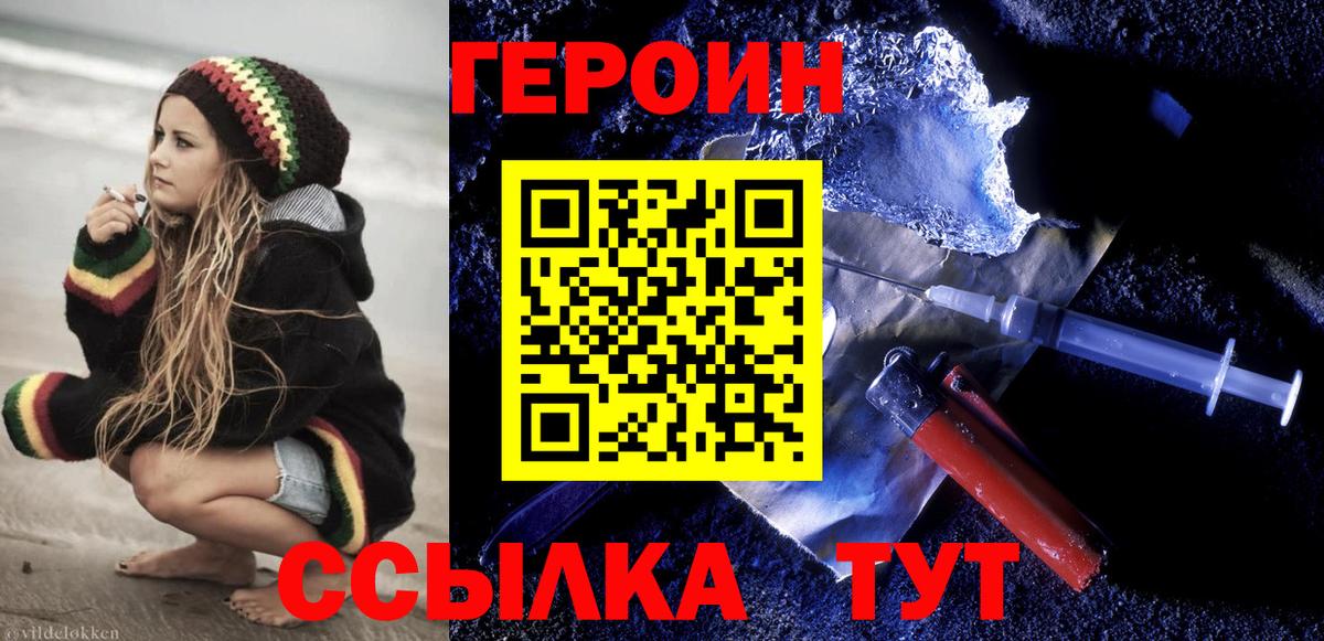 Героин VHQ Чебаркуль