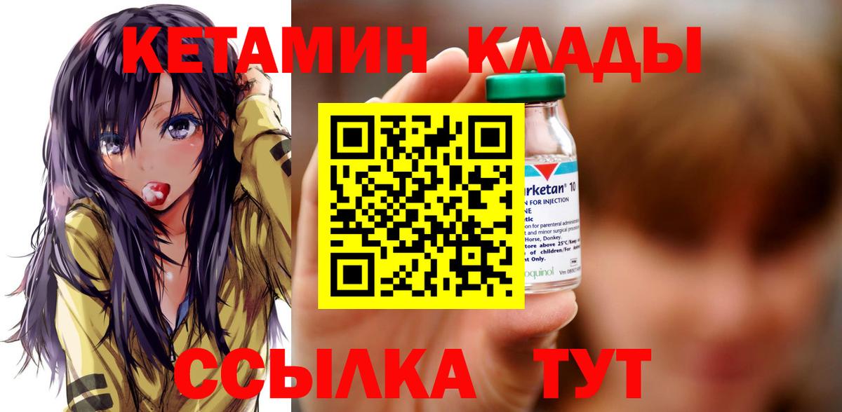 КЕТАМИН VHQ Чебаркуль