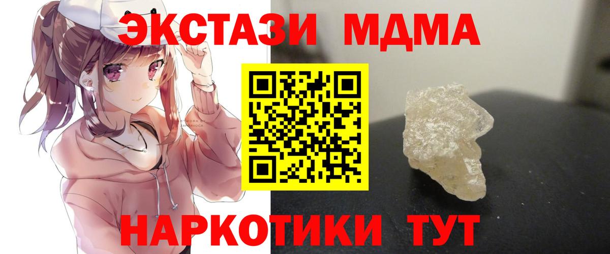 MDMA молли  Вход с VPN  Чебаркуль  MDMA кристаллы 