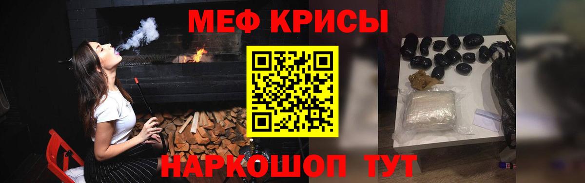 МЕФ кристаллы  МЕФ  МЯУ-МЯУ  Вход с VPN  Чебаркуль  Мефедрон 4 MMC 