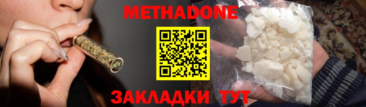 МЕТАДОН methadone Чебаркуль