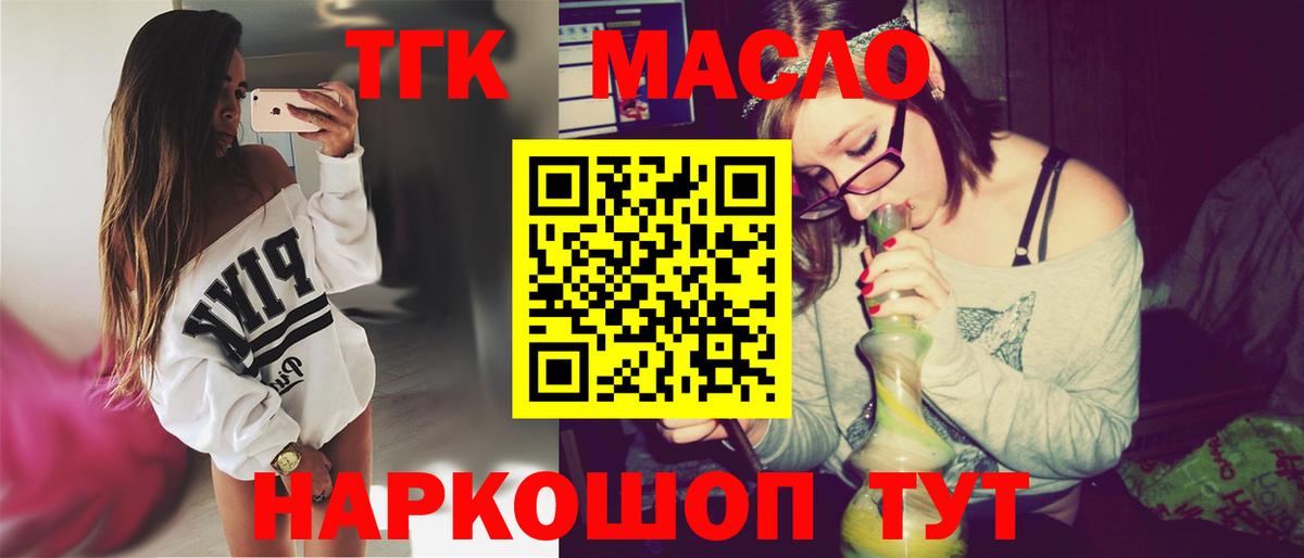 ТГК гашишное масло Чебаркуль